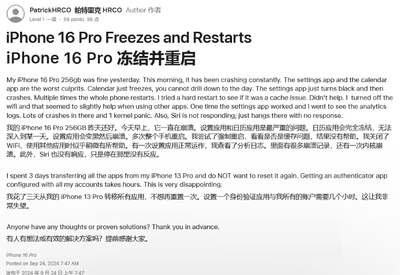 洛南苹果16维修分享iPhone 16 Pro / Max 用户遇随机卡死 / 重启问题 