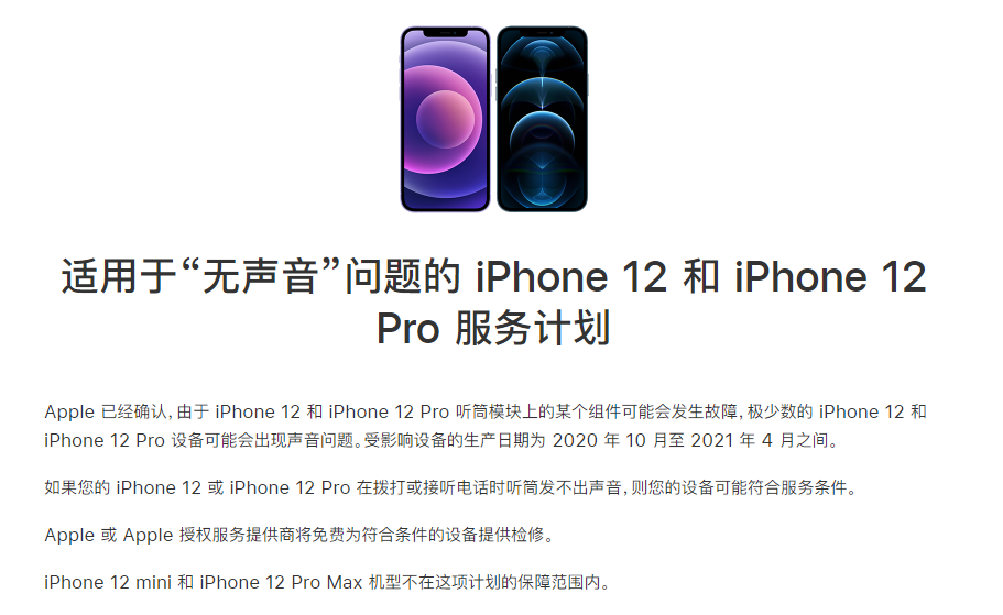 洛南苹果手机维修分享iPhone 12/Pro 拨打或接听电话时无声音怎么办 