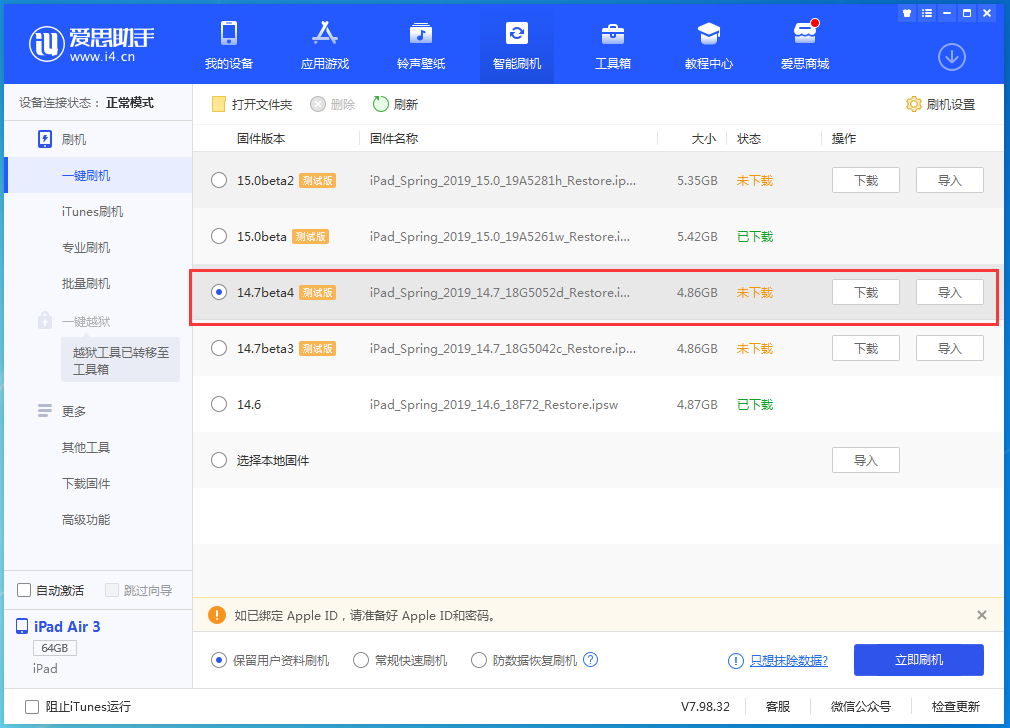 洛南苹果手机维修分享iOS 14.7 beta 4更新内容及升级方法教程 